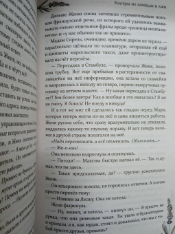 Шаталова, Урбанская: Костры из лаванды и лжи