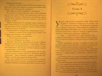 Франциска Вудворт: Наша сила