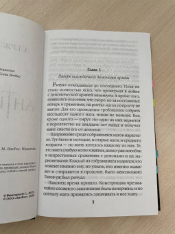 Серж Винтеркей: Антидемон