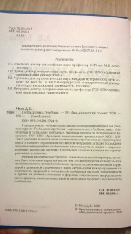 Дмитрий Муза: Глобалистика. Учебник