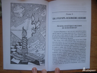 Маргарита Мураховская: Волшебный дневник желаний. Лучшие техники исполнения желаний