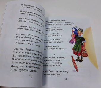 Чуковский, Прокофьева, Немцова: Сказки для чистюль