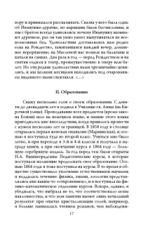Анна Достоевская: Мой муж - Федор Достоевский. Жизнь в тени гения