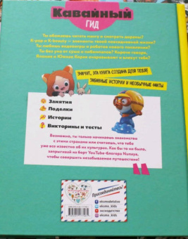 Nunaya: Кавайный гид по Японии и Южной Корее