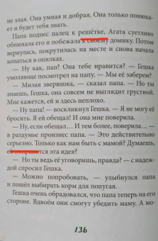 Виктория Ледерман: Питомец Гешка