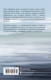 Екатерина Ру: Ожидание