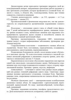 Наталия Мелентьева: Адаптивное физическое воспитание детей с нарушением зрения и слуха. Учебное пособие