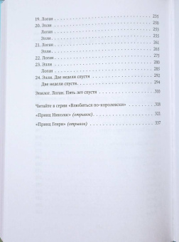 Эмма Чейз: Принцесса Элли