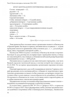 Владимир Швабский: Собака на воинской службе