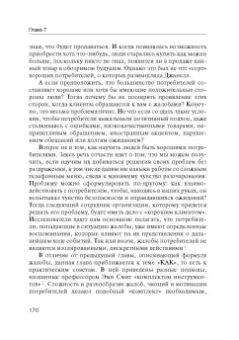 Барлоу, Меллер: Жалоба - это подарок. Как сохранить лояльность клиентов в сложных ситуациях