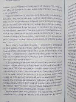 Клодия Хэммонд: Искусство доброты. Как и зачем быть добрее к себе, миру и окружающим