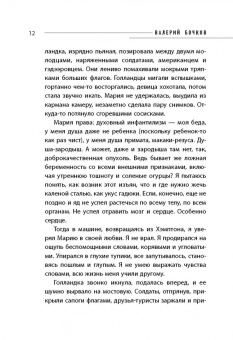 Валерий Бочков: Берлинская латунь