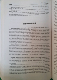 Геннадий Старшенбаум: Настольная книга психолога. Мастерство общения с клиентом