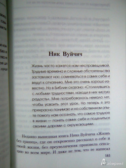 Вуйчич, Шарма, Хокинг: Уроки счастья от тех, кто умеет жить, несмотря ни на что