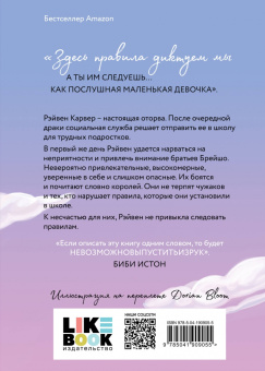 Меган Брэнди: Парни из старшей школы