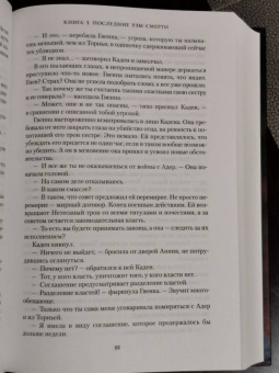 Брайан Стейвли: Хроники Нетесаного трона. Книга 3. Последние узы смерти