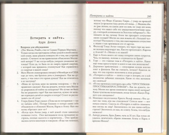 Брук Дэвис: Потерять и найти