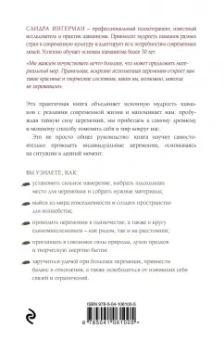 Сандра Ингерман: Книга церемоний. Шаманская мудрость для пробуждения сакрального в повседневности