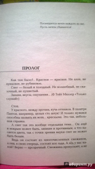 Елена Филон: Только играй
