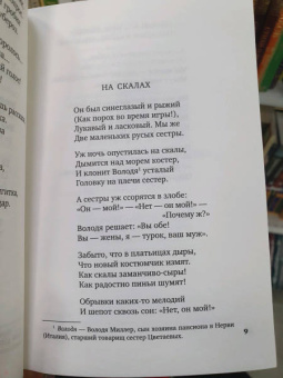 Марина Цветаева: "Любовь - это плоть и кровь…". Стихотворения и поэмы