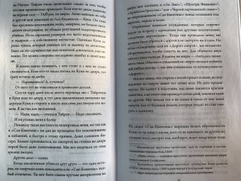 Трехо, Лог: Преступление, искупление и Голливуд