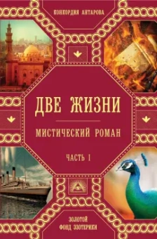 Конкордия Антарова: Две жизни. Часть1
