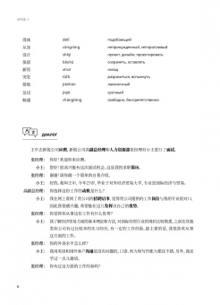 Деловой китайский язык. Углубленное чтение. В 2-х частях. Чтение