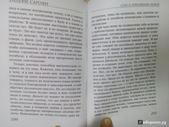 Уильям Сароян: Отважный юноша на летящей трапеции