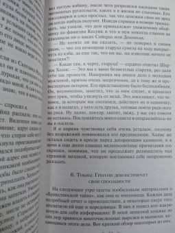 Артур Дойл: Приключения Шерлока Холмса