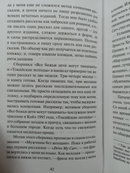 Харуки Мураками: Мужчины без женщин