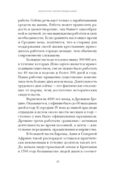 Селеста Хэдли: Искусство ничегонеделания. Как культ эффективности не дает нам жить
