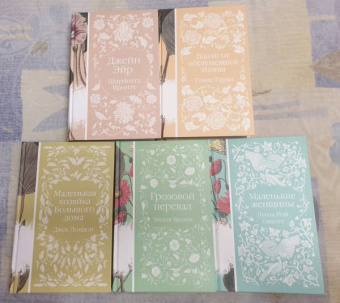 Олкотт, Бронте, Лондон: Коллекция элегантной классики. Комплект из 5 книг