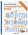 Анна Любимова: Откуда берутся буквы. От первой засечки до готового шрифта. Большой курс по типографике