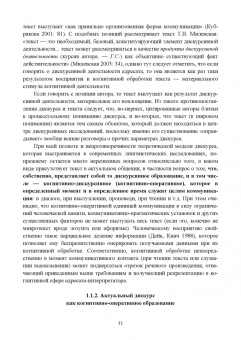 Сергей Гусаренко: Когнитивно-семантические структуры дискурса. Системное взаимодействие и семантическая энтропия