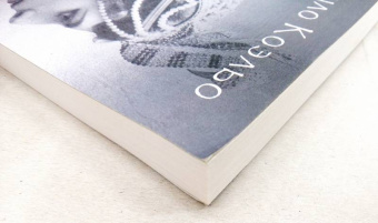 Пауло Коэльо: Мата Хари. Шпионка