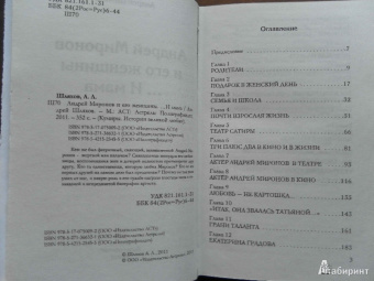 Андрей Шляхов: Андрей Миронов и его женщины.... И мама