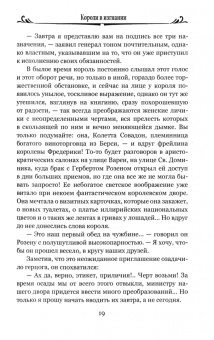 Альфонс Доде: Короли в изгнании