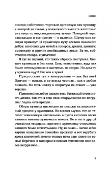 Конторович, Демидова: Изгой. Попаданец в параллельный мир