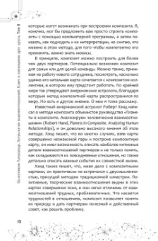 Александр Колесников: Астрология взаимоотношений. Ключ к пониманию друг друга. Том II. Новые подходы