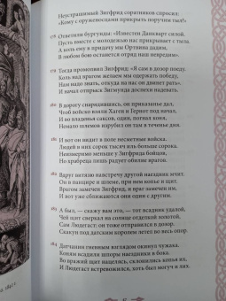 Песнь о нибелунгах