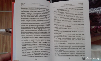 Красная маска. Рассказы о Нате Пинкертоне