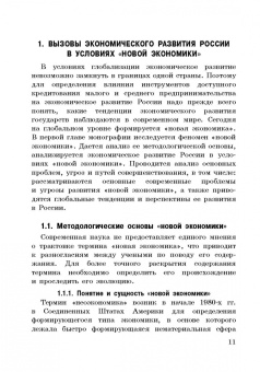Петр Арефьев: Влияние инструментов доступного кредитования малого и среднего предпринимательства