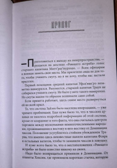 Тимоти Зан: Звёздные войны. Траун. Доминация. Меньшее зло