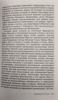 Хелен Раппапорт: Дневники княжон Романовых. Загубленные жизни