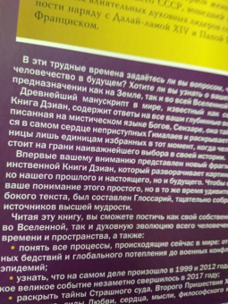 Зиновья Душкова: Книга Тайной Мудрости. Станцы Любви