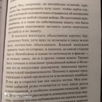 Джордж Оруэлл: Памяти Каталонии