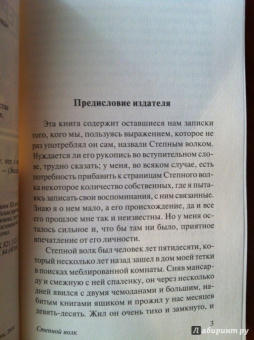 Герман Гессе: Степной волк
