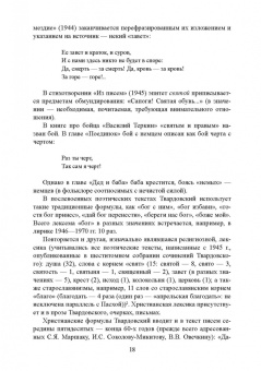 Наталья Кузина: Поэтика А. Т. Твардовского. Стихи и проза. Монография