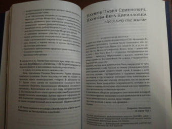 Громова, Позднякова, Вахтина: Дело Бронникова