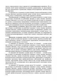 Юрий Широков: Охрана труда. Учебник для СПО